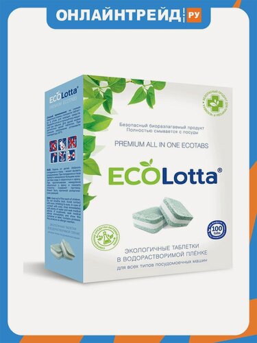 Изображение товара Таблетки для посудомоечных машин Lotta Eco All in 1, экологичные, 100 шт