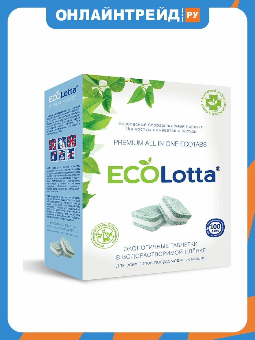 Таблетки для посудомоечных машин Lotta Eco All in 1, экологичные, 100 шт