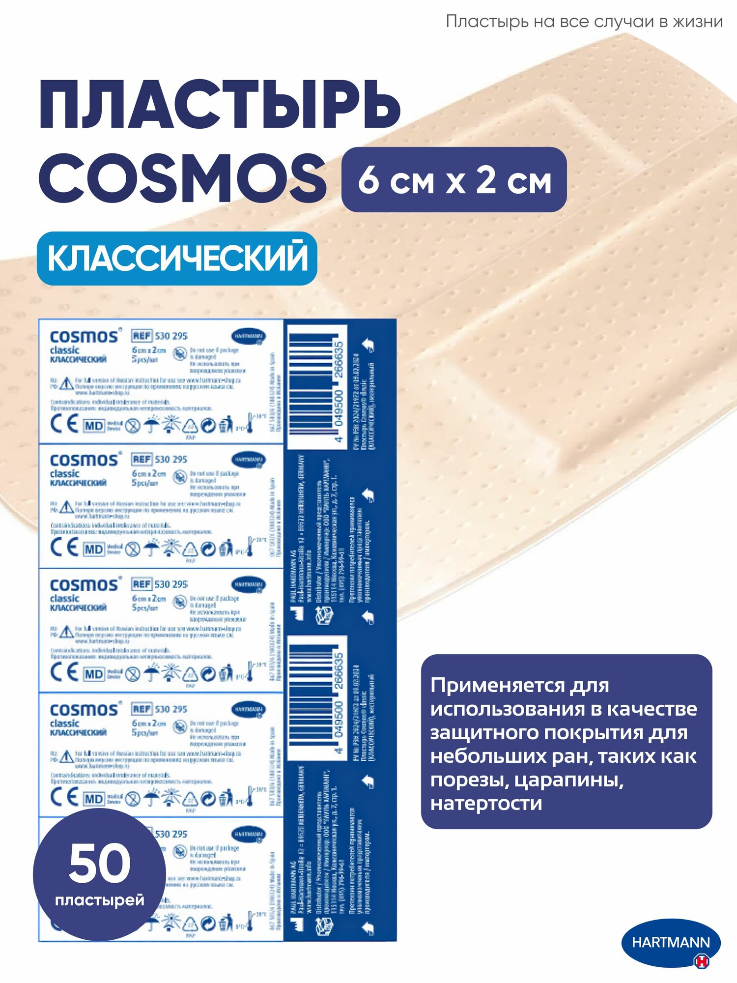 Космос Стрипс Пластырь из текстильной ткани 6х2 см 50 шт