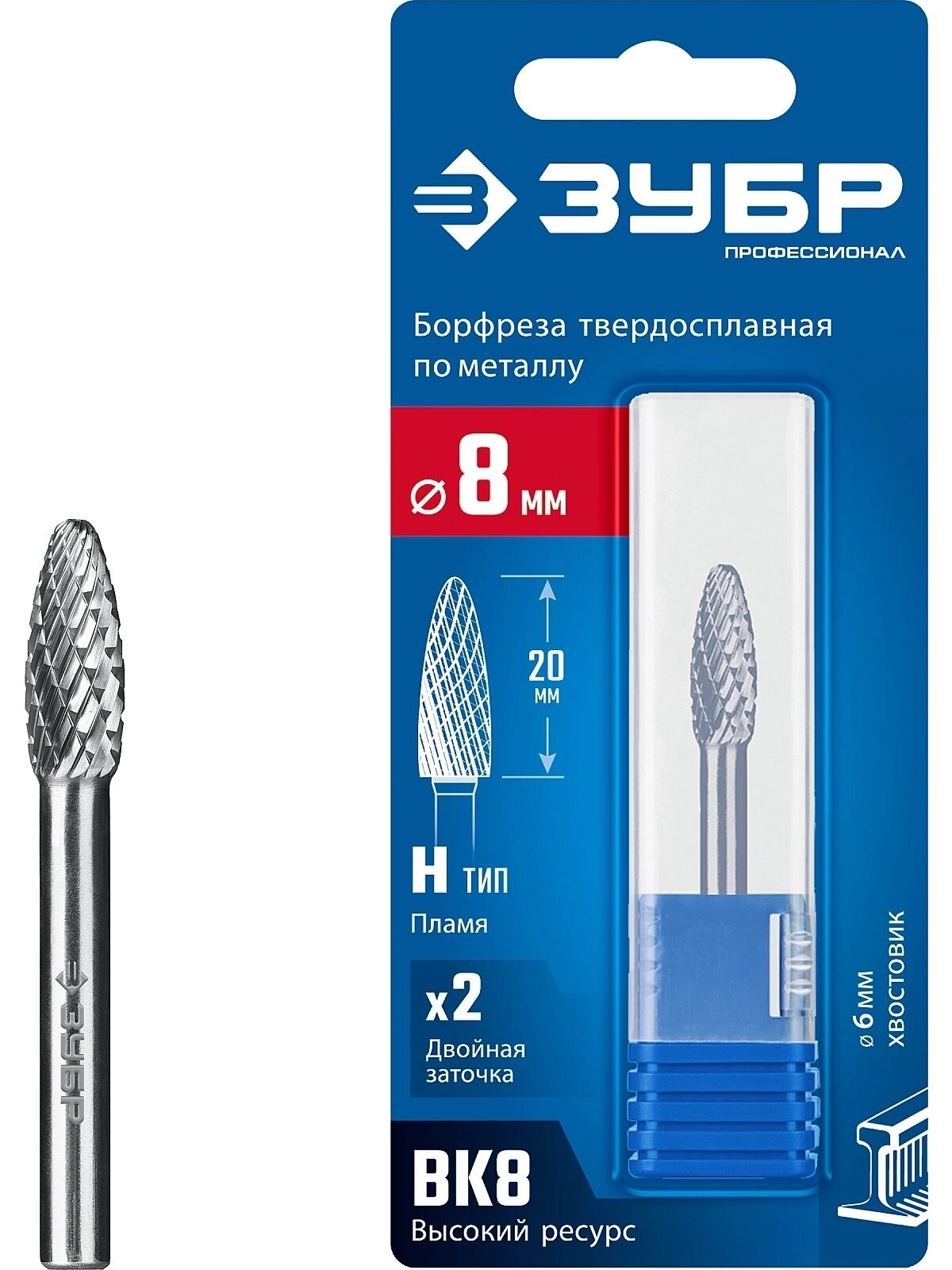 Твердосплавная борфреза ЗУБР 8х20 мм тип H пламя радиус 1.5 мм хв-к 6 мм