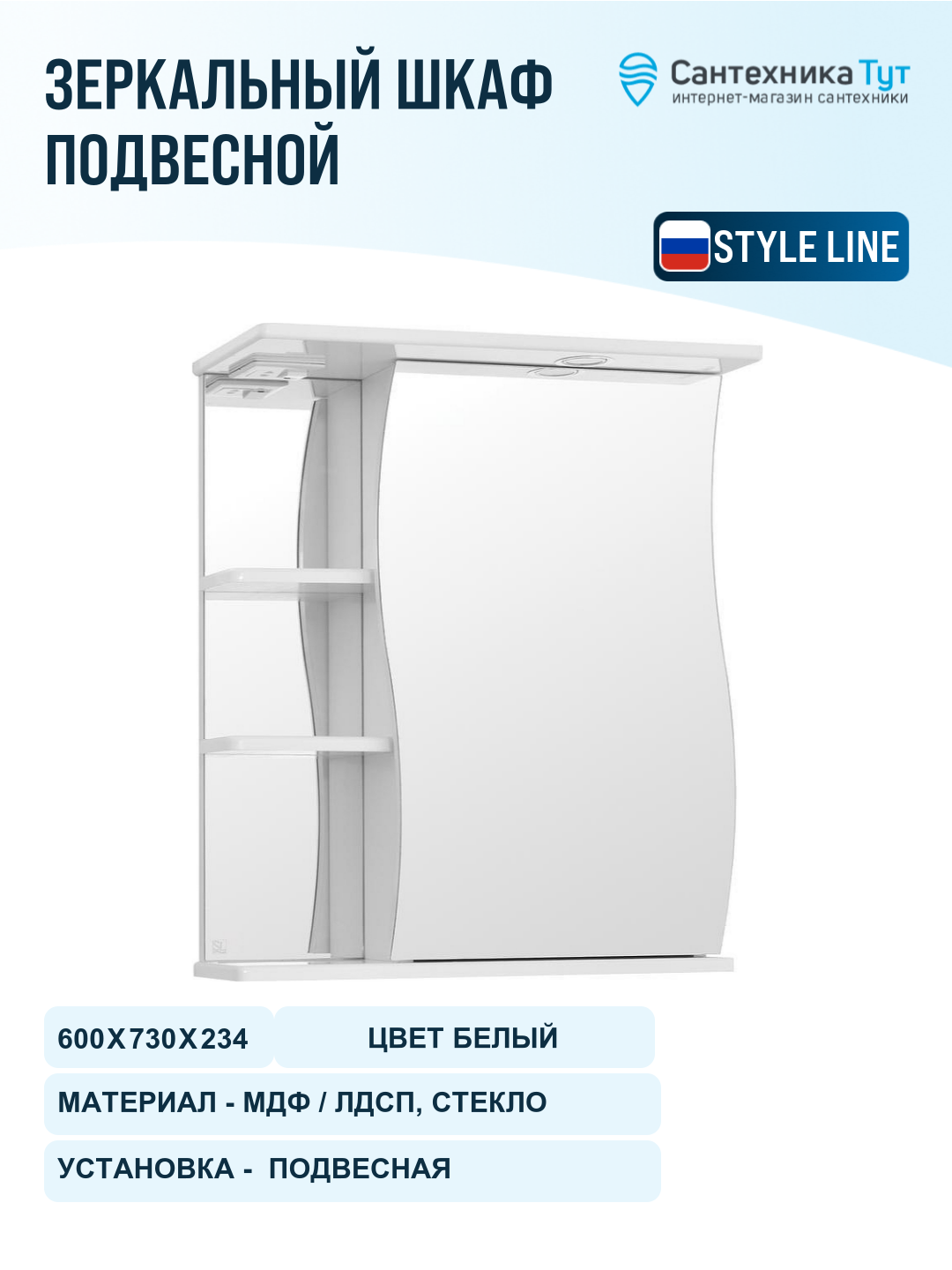 Зеркальный шкаф Style Line Эко Волна 60 С с подсветкой Белый глянец