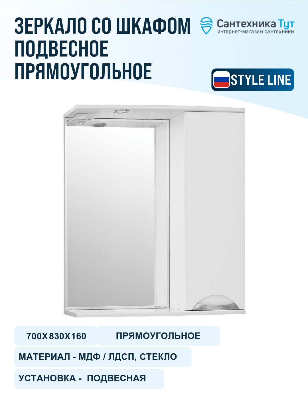 Зеркало со шкафом Style Line Жасмин 70 С с подсветкой Белый глянец