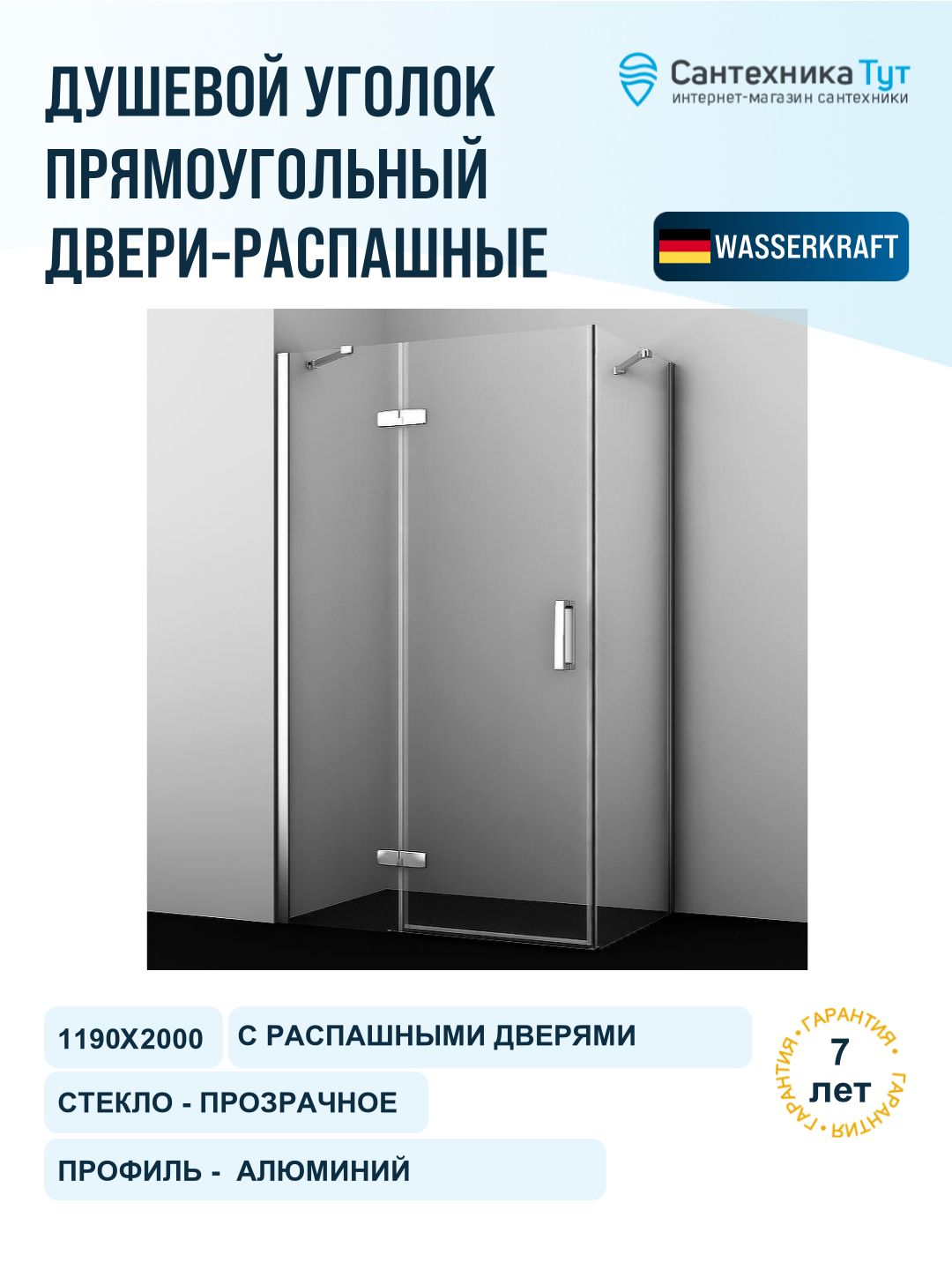 Душевой уголок WasserKRAFT Aller 120х80 10H06L профиль хром, стекло прозрачное