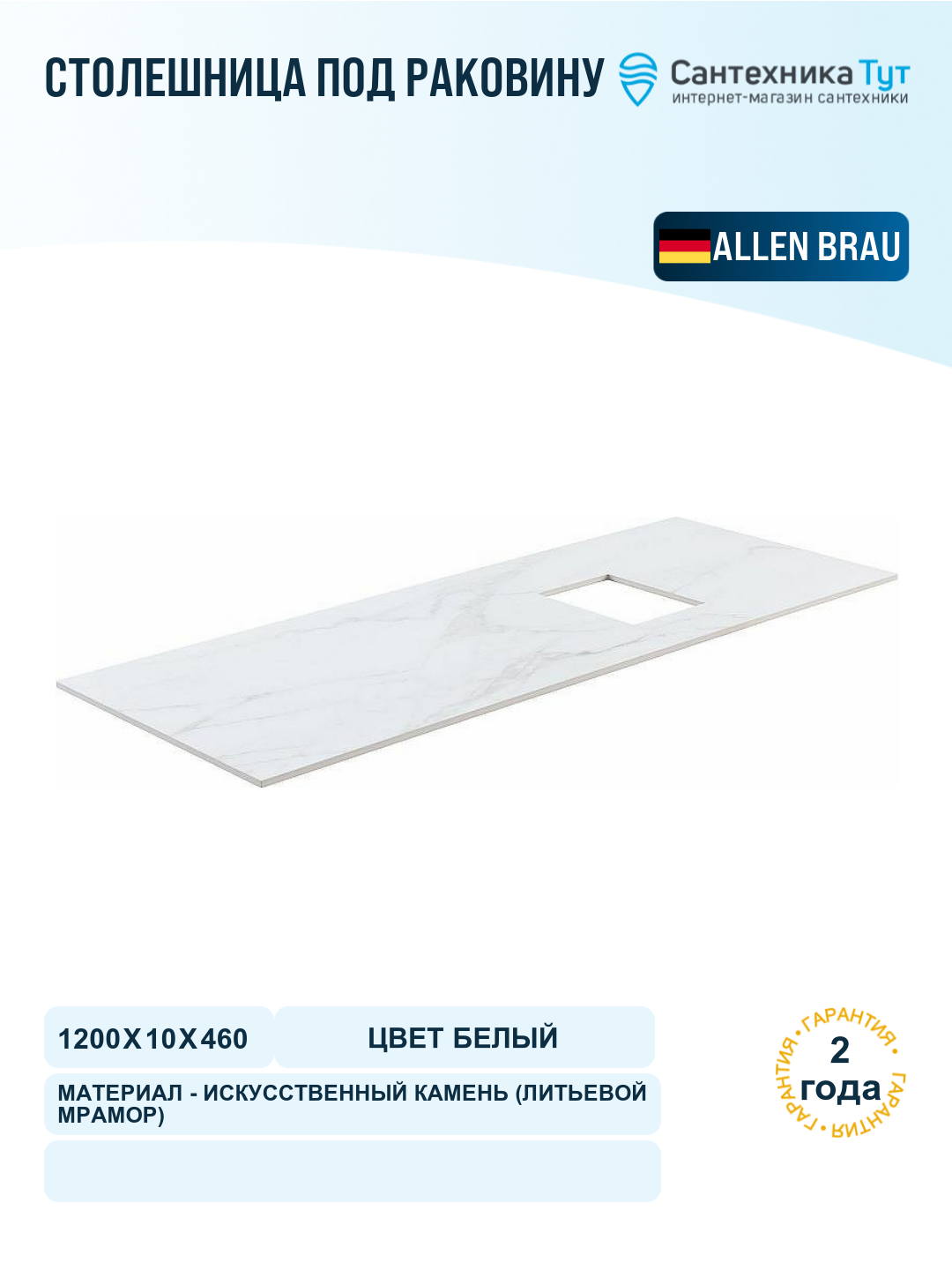 Столешница под раковину Allen Brau Infinity 120 R 1.21014. M Мрамор