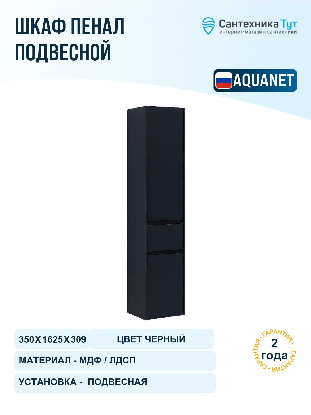Шкаф пенал Aquanet Бруклин 35 310138 подвесной Антрацит матовый