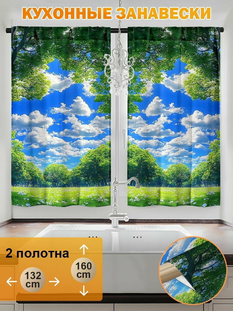 Шторы кухонные 132x160 см, 2 полотна, на петлях, с зелёным лугом и голубым небом