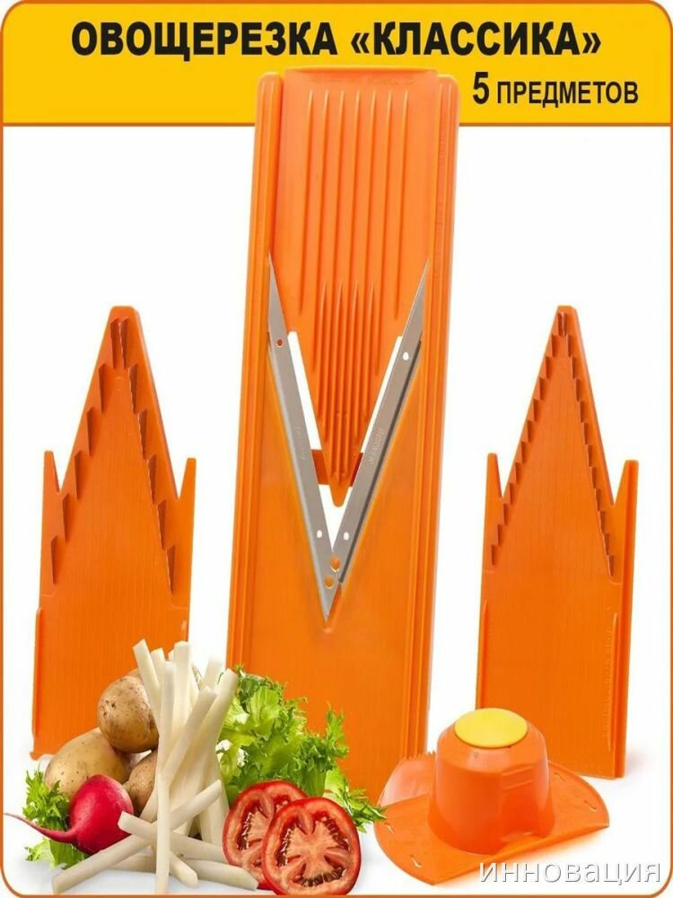 Овощерезка Классика 5 предметов - 5 кассет для нарезки овощей и фруктов