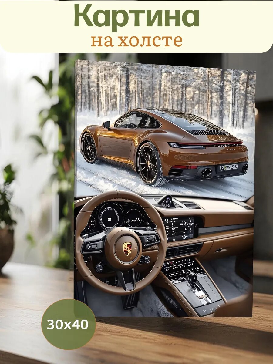 Картина 30х40 Порш Porsche 911 Эстетика Автомобиль Статус