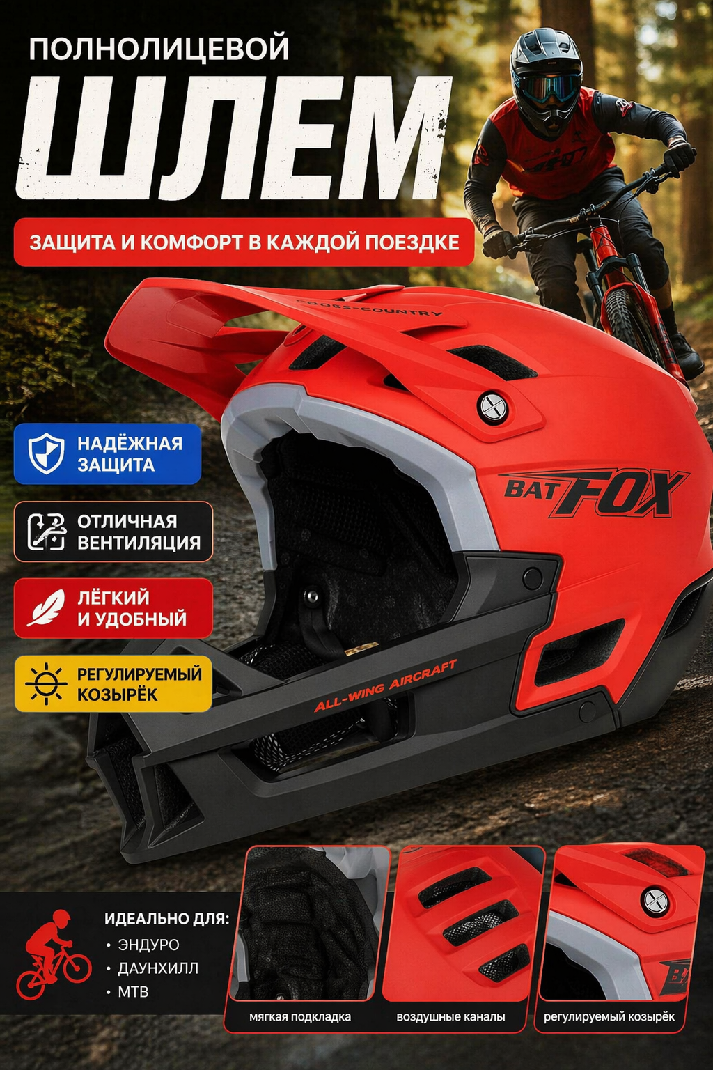 BATFOX полнофациальный шлем MA026-186-TSZA