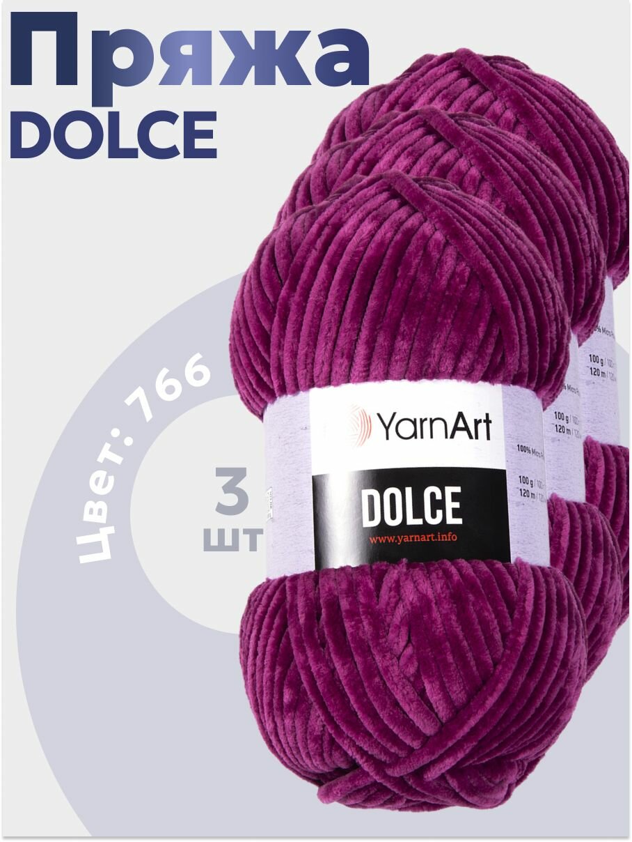 Пряжа для вязания Dolce YarnArt 3 мотка (120 м, 100 гр), цвет 766 темная фуксия