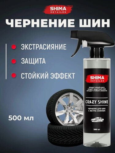 Изображение товара Чернитель шин и резины crazy shine 500 мл