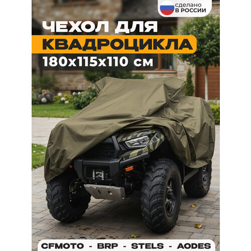 фото Чехол-тент для квадроцикла jeonix, водонепроницаемый, 180х115х110 см, хаки