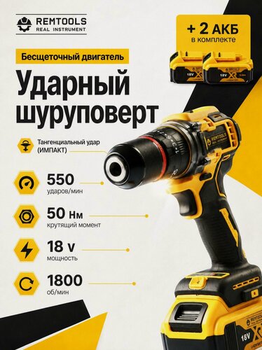 Изображение товара Дрель-шуруповерт аккумуляторная Remtools black2,18В, 2xLi-ion, 2A