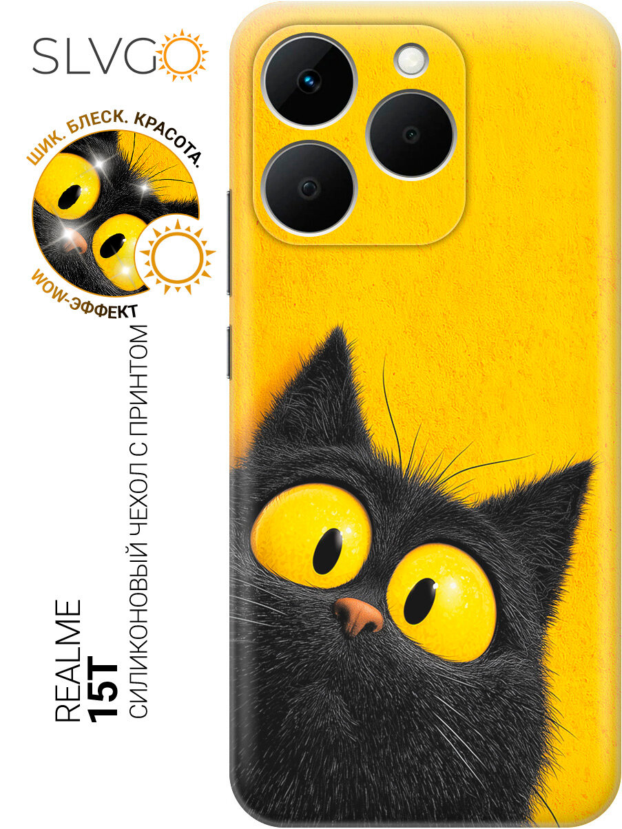 Силиконовый чехол на Realme 15T с принтом Любопытный взгляд кота, trn
