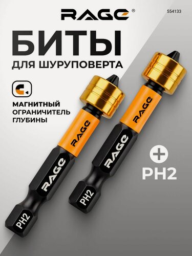Изображение товара Биты с магнитным ограничителем PH2 x 50 мм 2 шт для ДСП гипсокартона RAGE by VIRA