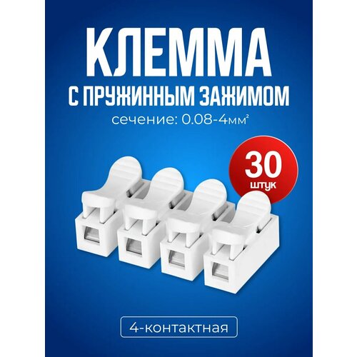 фото Клеммы для проводов, четырехконтактный клеммник 30 штук starex