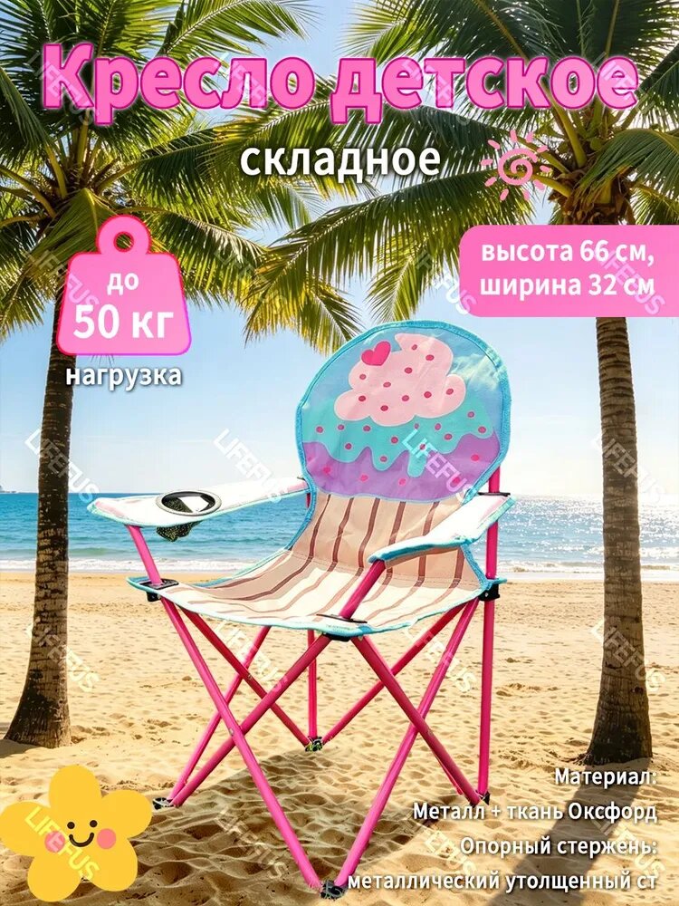 LIFEFUS Стул складной туристический