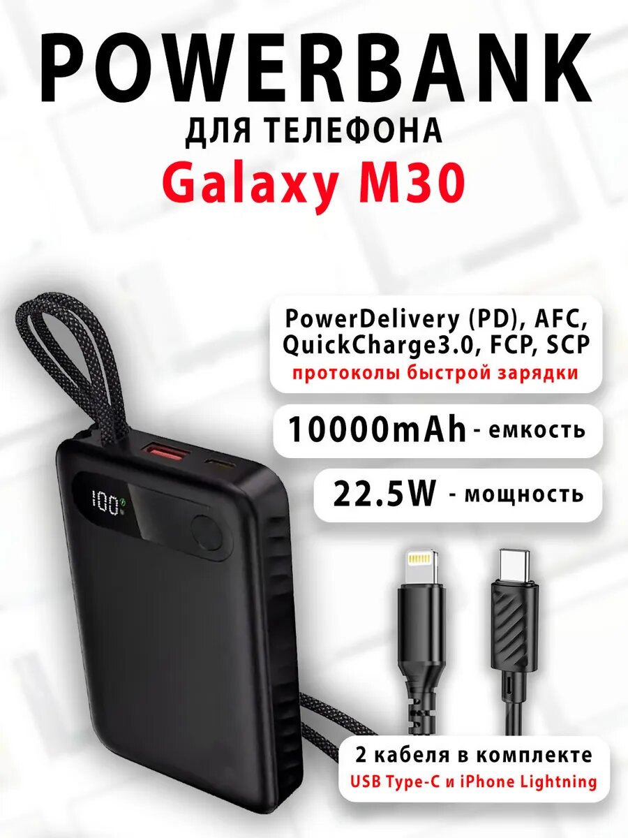 Повербанк для телефона Galaxy M30