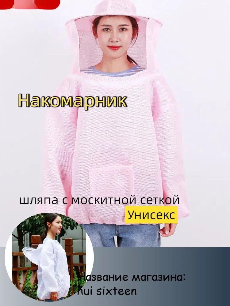 Накомарник . Панама противомоскитная, с полиэфирной сеткой - накомарником Белый Размер 46*46см.