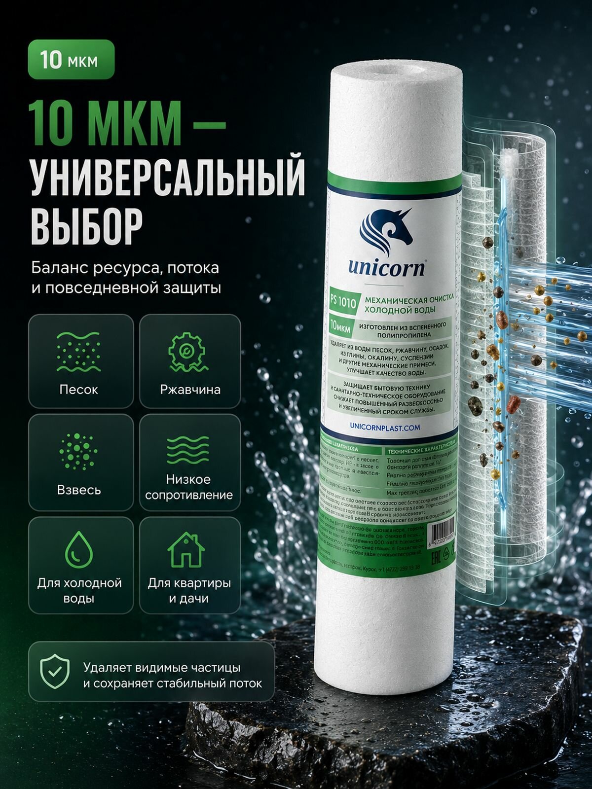 Картридж PS1010 механической очистки 10 Slim Line 10 мкм (вспененный полипропилен) - 1 шт. — фото 1