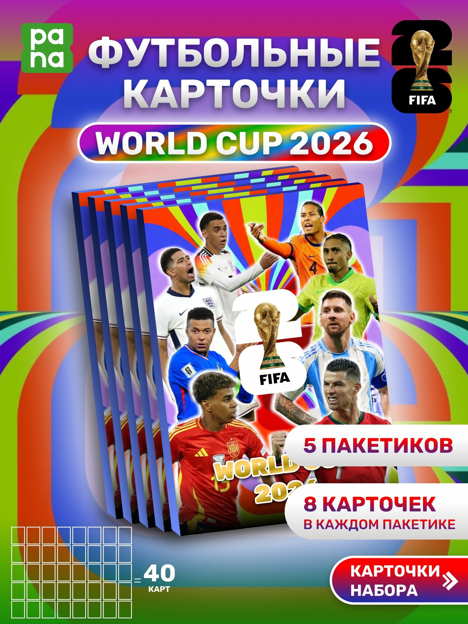 Карточки футболистов Чемпионат Мира 2026