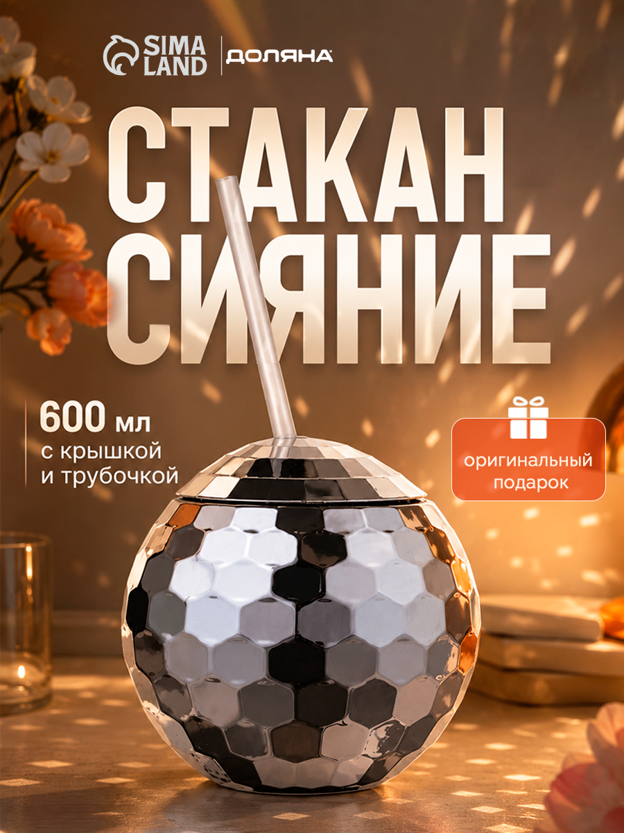 Бокал для вина с крышкой Доляна "Сияние" с трубочкой, 600 мл — фото 3