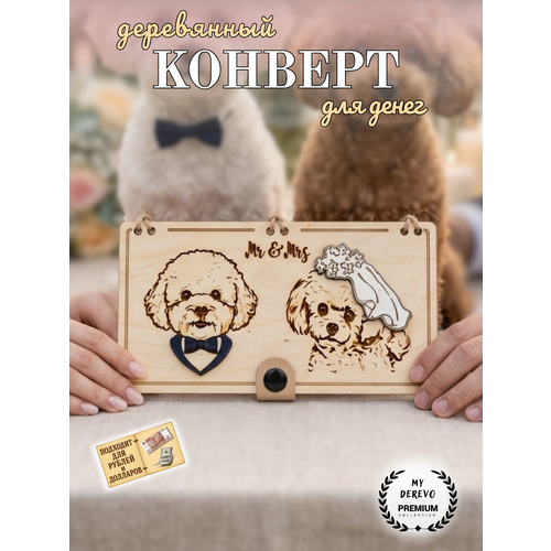 фото Купюрница из дерева для денег свадьба мальтипу my derevo
