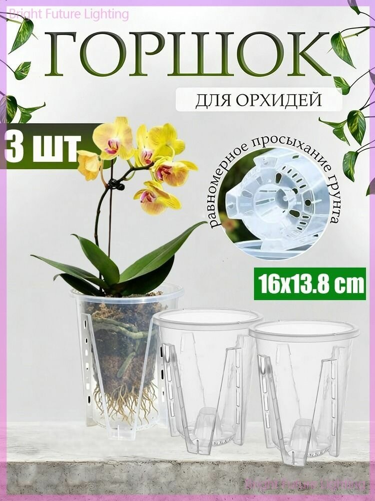 Вазон 1.3 л, 3 шт