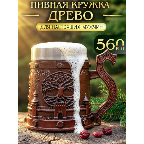 фото Термокружка металлическая "древо жизни №2" 560 мл кружка пивная, нержавеющая сталь, мужская большая, подарочный бокал эврика подарки и удивительные вещи