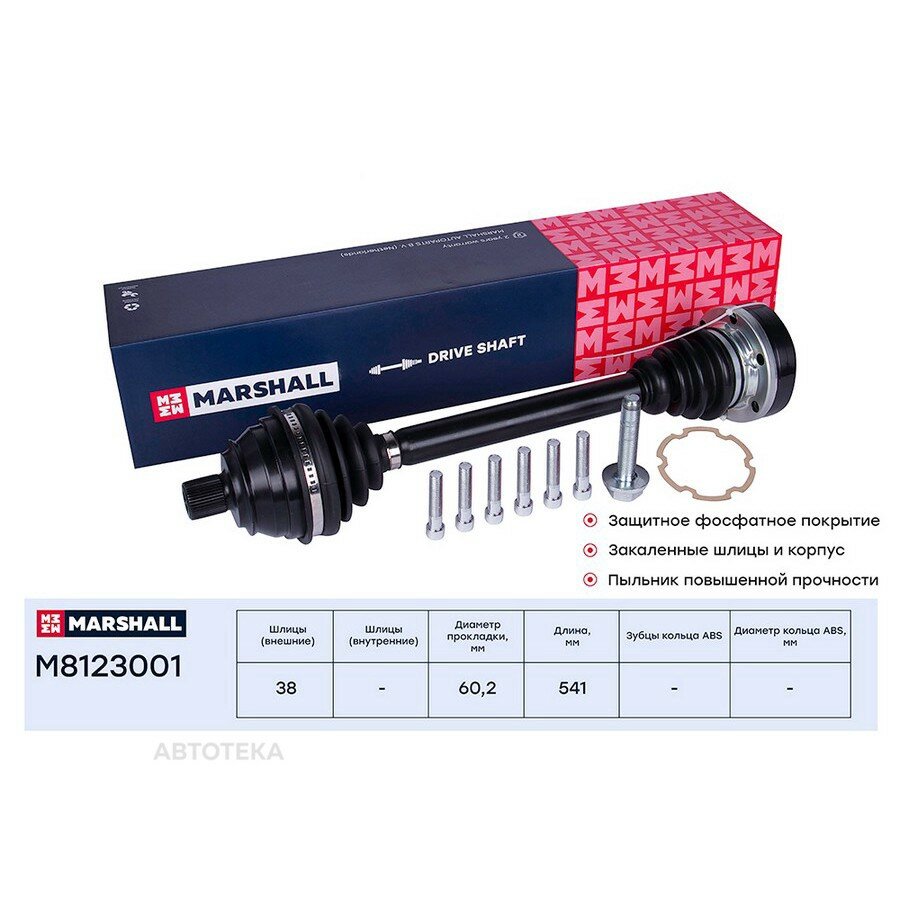 Привод в сборе VW Transporter T4 90- M8123001 MARSHALL M8123001
