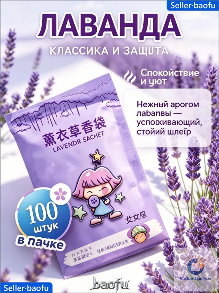 Ароматизатор для дома Лаванда 100 шт. "Набор Аромасаше для белья, шкафа и автомобиля"