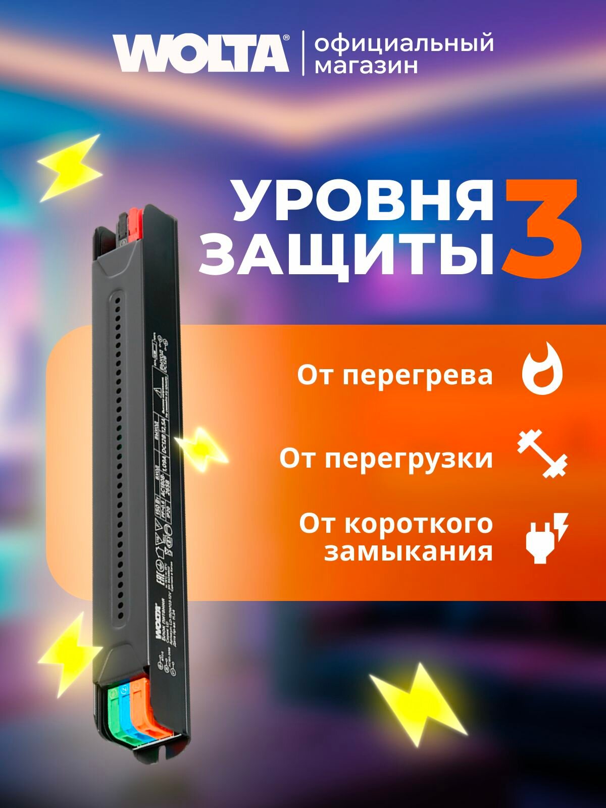 Блок питания универсальный для светодиодной ленты , модулей, светильников 200Вт, 24В, IP20 с переключением мощности 50-100% WOLTA LD-200W/03-24V — фото 1