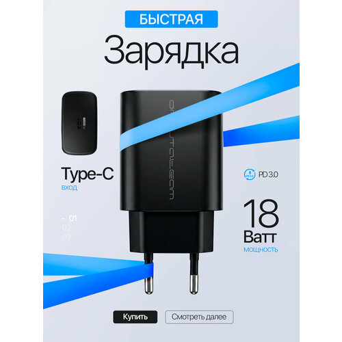 фото Быстрая зарядка для телефона android и iphone 18вт, зарядное устройство орбита ot-apu64 орбита.team