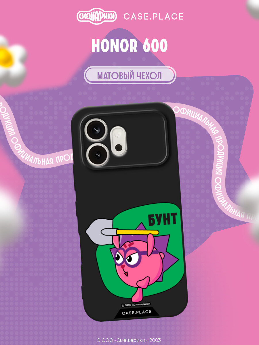 Чехол на Honor 600 / Хонор 600 с принтом Смешарики. Бунт Ежика