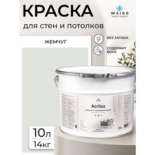 фото Краска интерьерная, для стен и потолков, моющаяся, матовая, 10л weiss