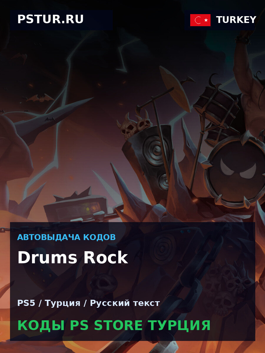 Drums Rock для PlayStation 5 — PlayStation Store Турция, цифровая версия