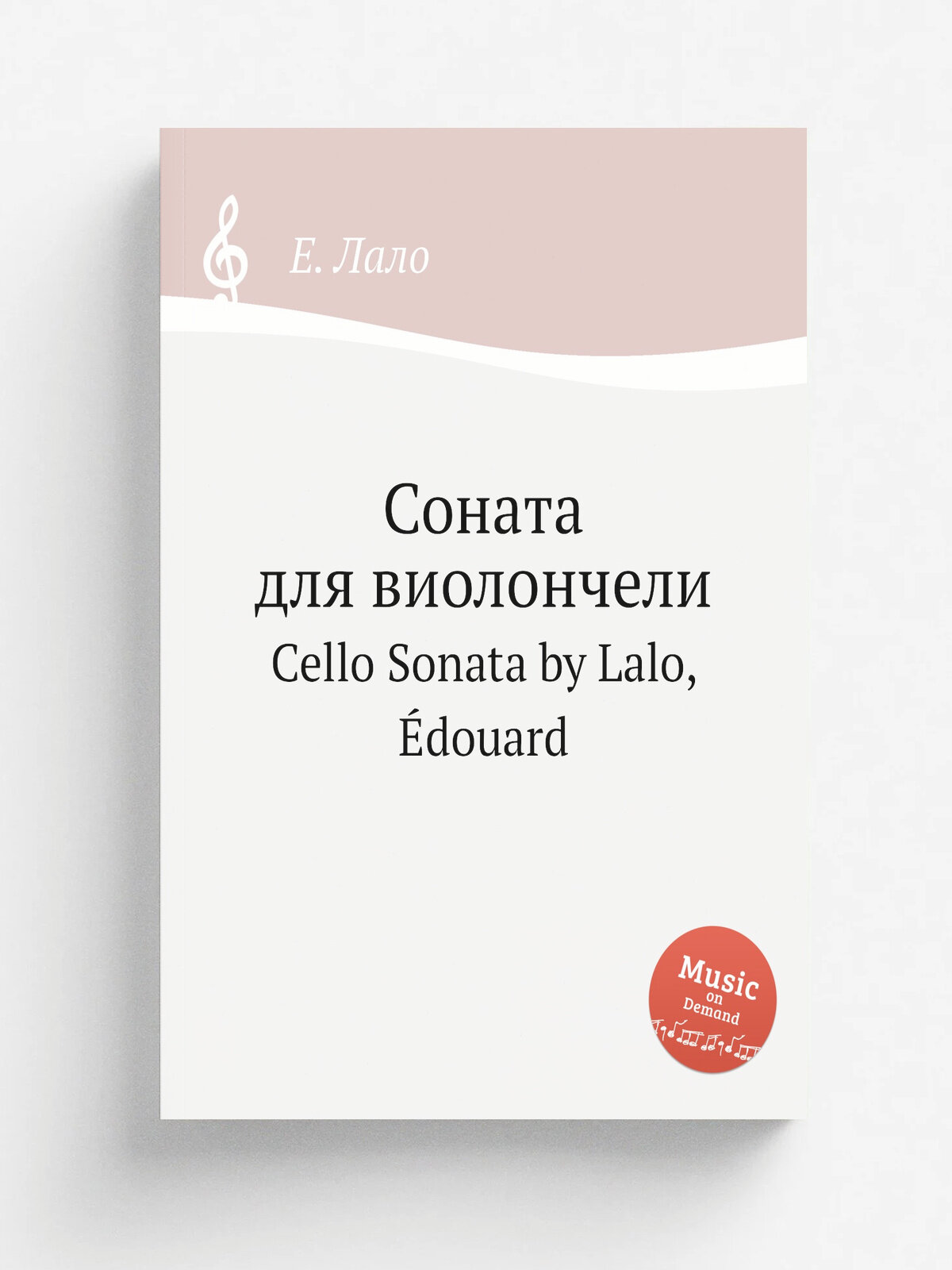 Соната для виолончели. Cello Sonata by Lalo, . douard | Е. Лало | 1856 | Репринт