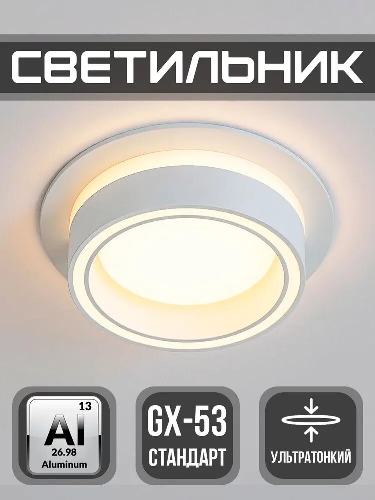 Светильник точечный потолочный встраиваемый GX53, споты