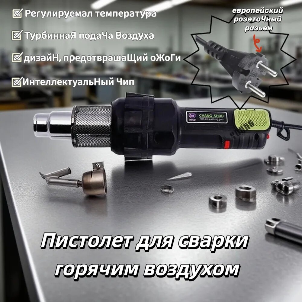 Фен строительный для сварки ПВХ, ПП, ПНД / Фен сварочный с регулировкой температуры