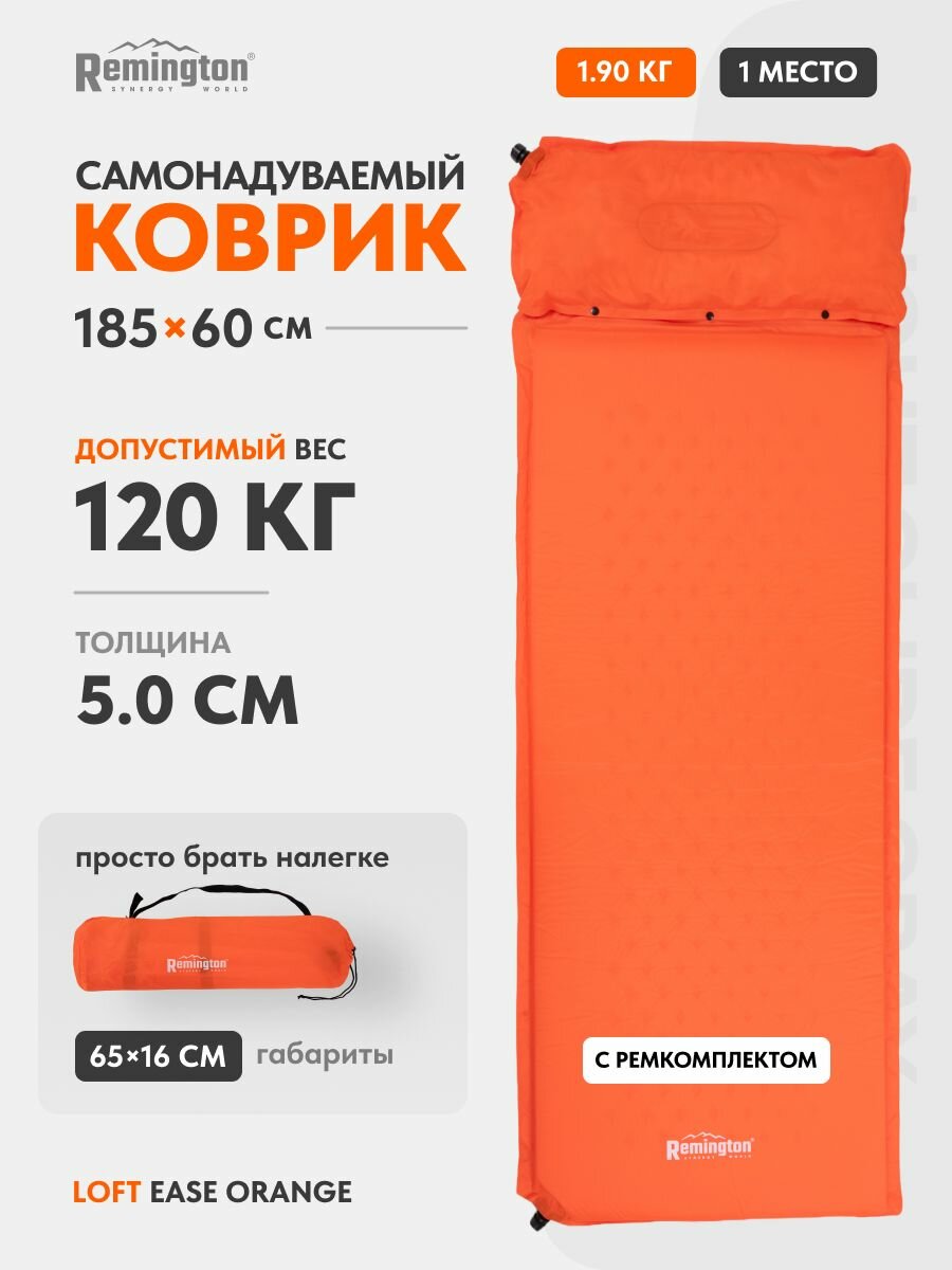 Коврик туристический самонадувающийся Remington Loft Ease Orange
