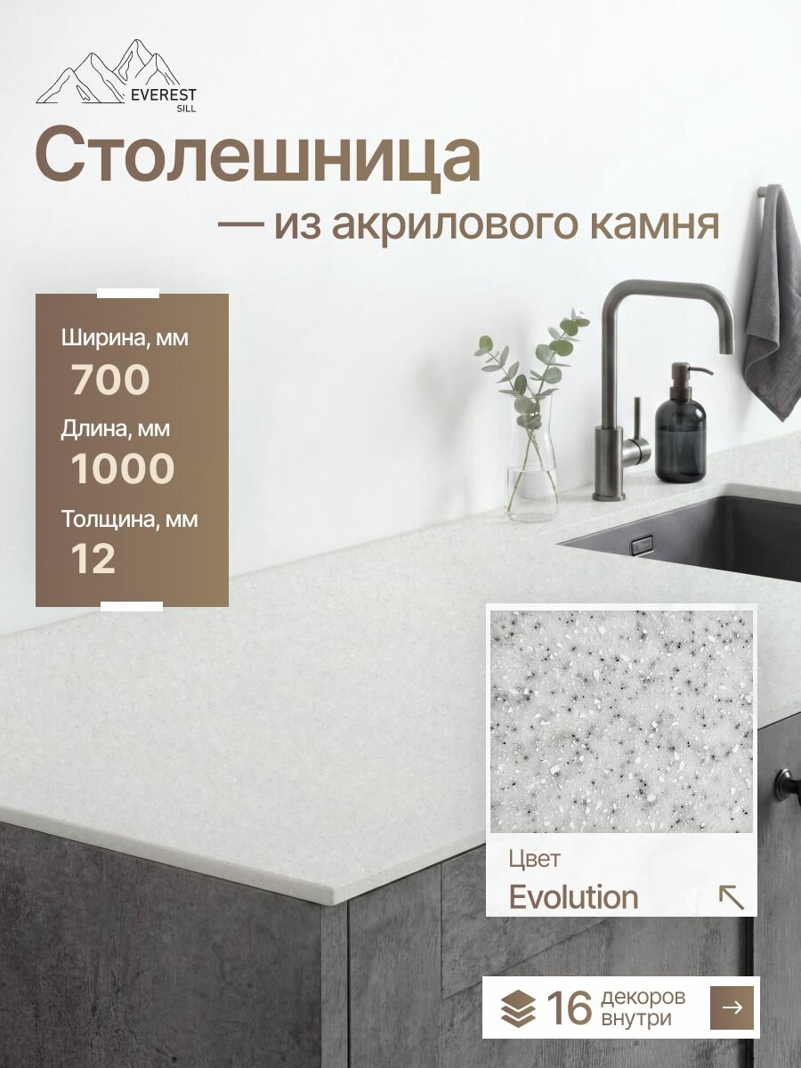 Столешница из искусственного камня 1000x700x12мм Evolution глянцевый