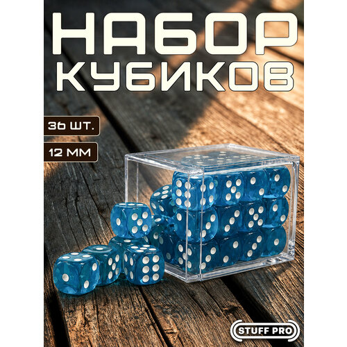 фото Набор игральных кубиков stuff pro дайсы стандарт, d6, 36 шт, 12 мм, прозрачный синий