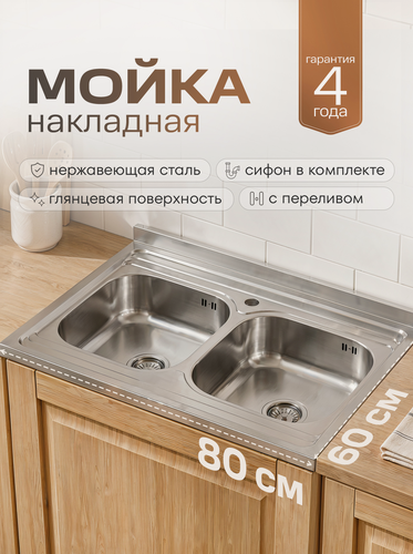 Изображение товара Кухонная мойка, РМС MG6-8060-2, две чаши, квадратная, нержавеющая сталь, с сифоном