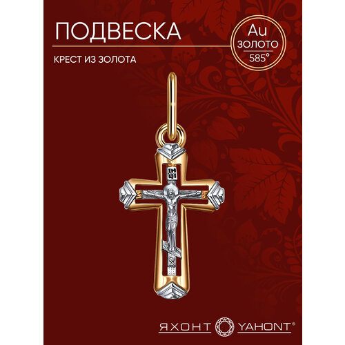 фото Подвеска яхонт, красное золото, 585 проба, размер 2.2 см., золотой