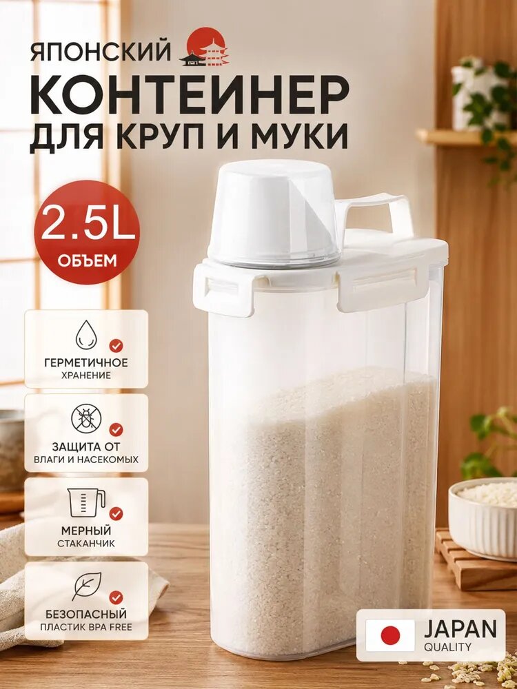Кадка для риса, 2500 мл, 1 шт