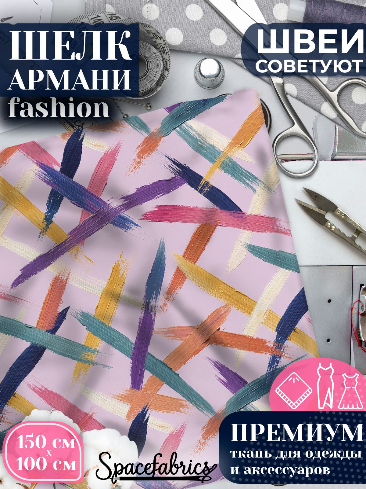Ткань для шитья шелк Армани, искусственный шелк для костюмов, платьев, юбок с принтом Перекрещенные линии