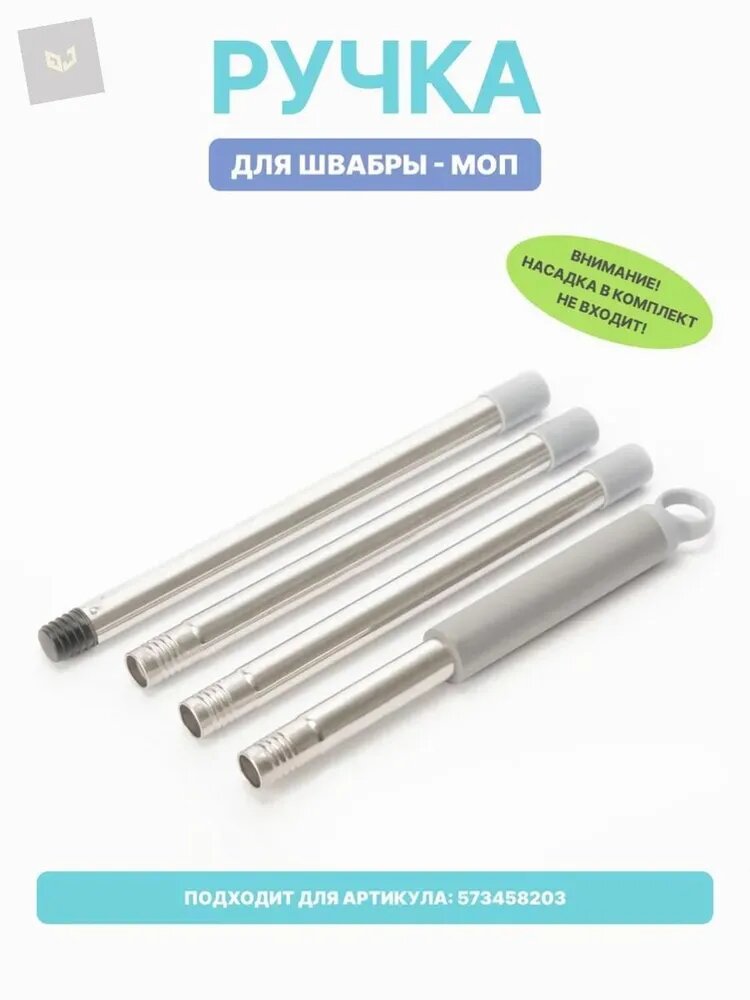 Ручка для швабры-мопа набор из 4 трубок светло-серая металл