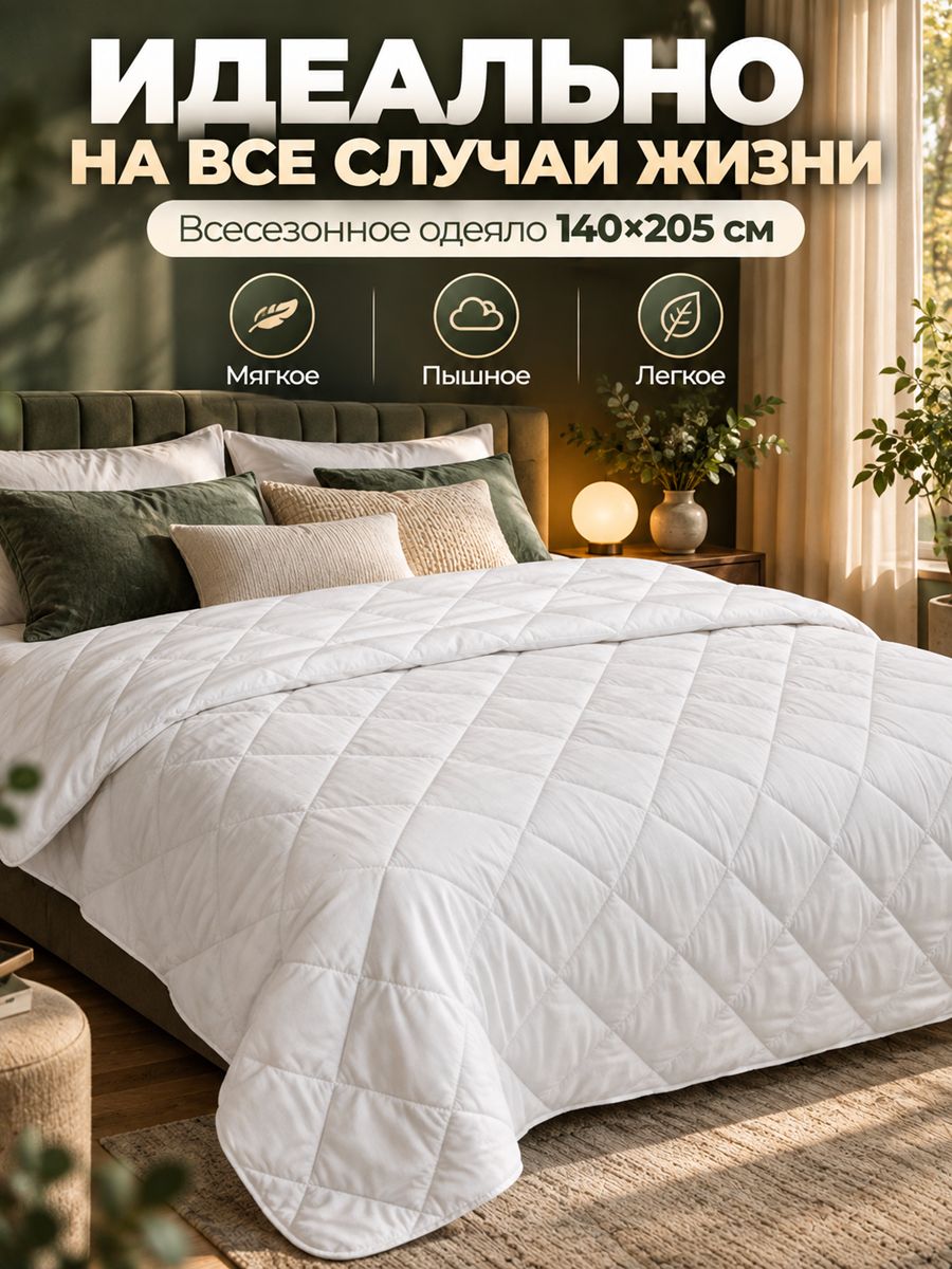 Одеяло 1.5 спальное всесезонное Goldtex, 140х205 см, лебяжий пух, микрофибра, стеганое, белое, гипоаллергенное