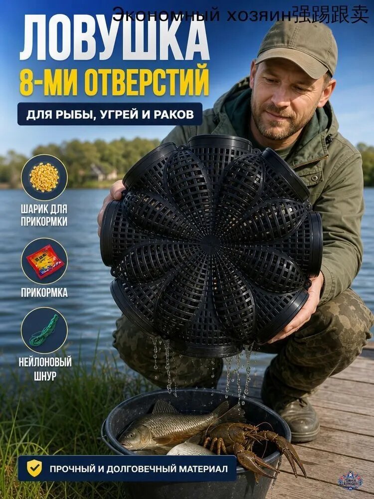 Пластиковая ловушка с 8 входами для рыбы, раков и угрей, рыболовная садок в комплекте с шнуром и кормушкой