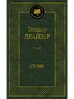 Книга Стоик
